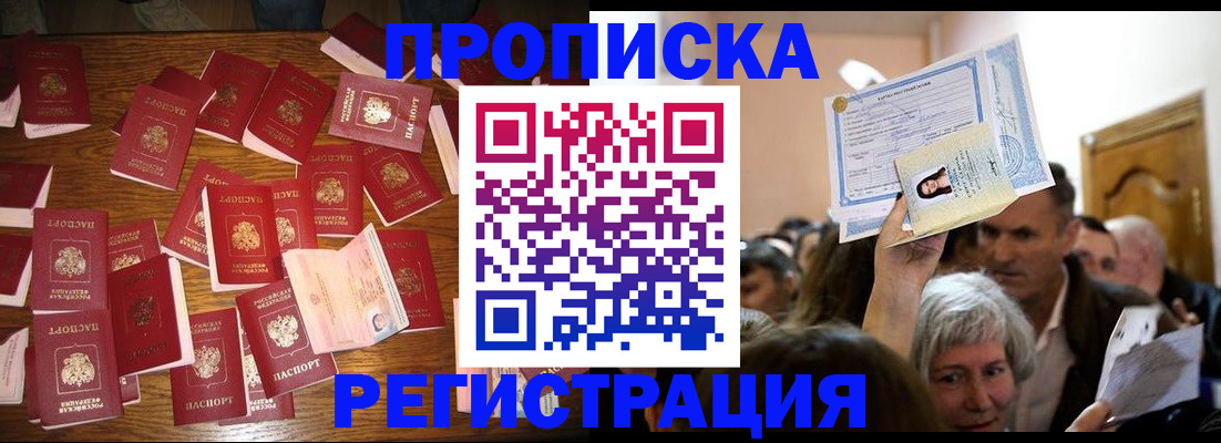 временная регистрация в Калаче