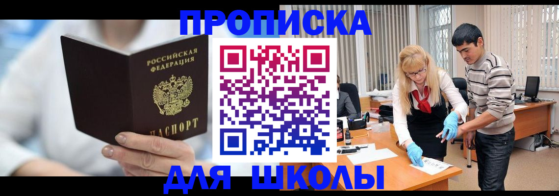 прописка в Калаче