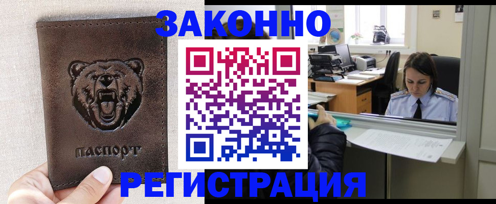 прописка 2025 в Калаче
