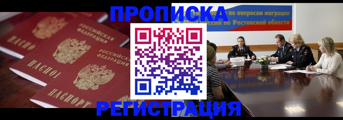 прописка от собственника в Калаче