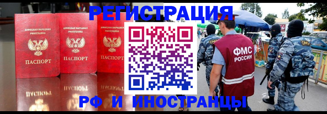 прописка штамп в Калаче