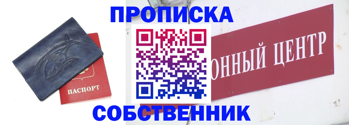 временная регистрация для всех в Калаче